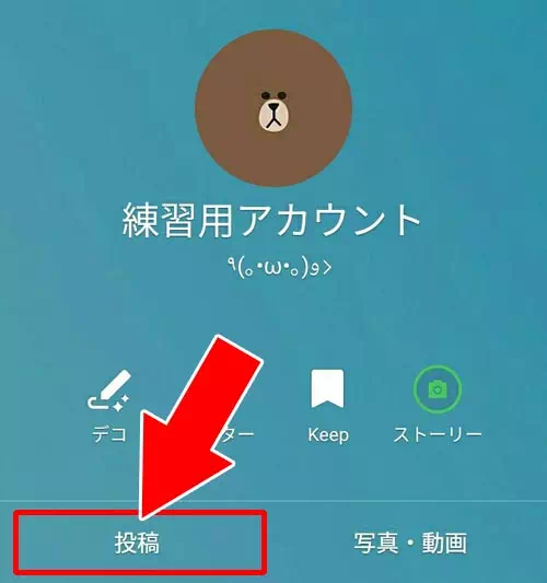 LINEホーム画面の使い方や設定方法！アイコンや背景の編集方法など 